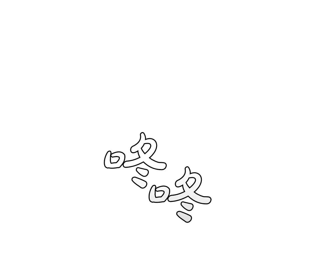 第15话 皇帝的阴谋 第176页