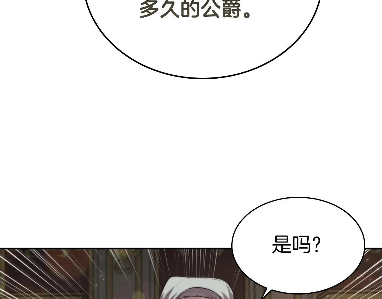 第15话 皇帝的阴谋 第193页