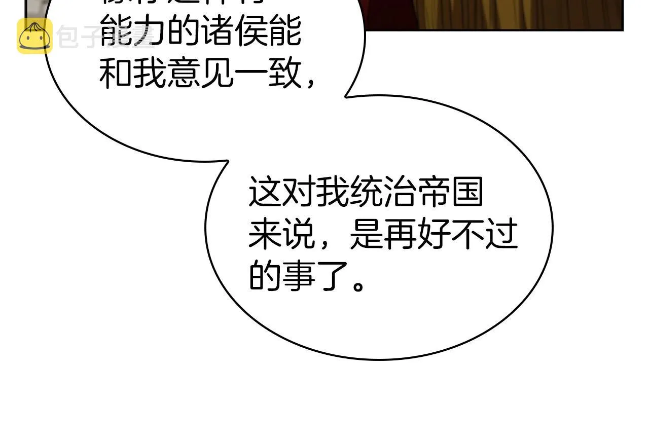 第15话 皇帝的阴谋 第197页
