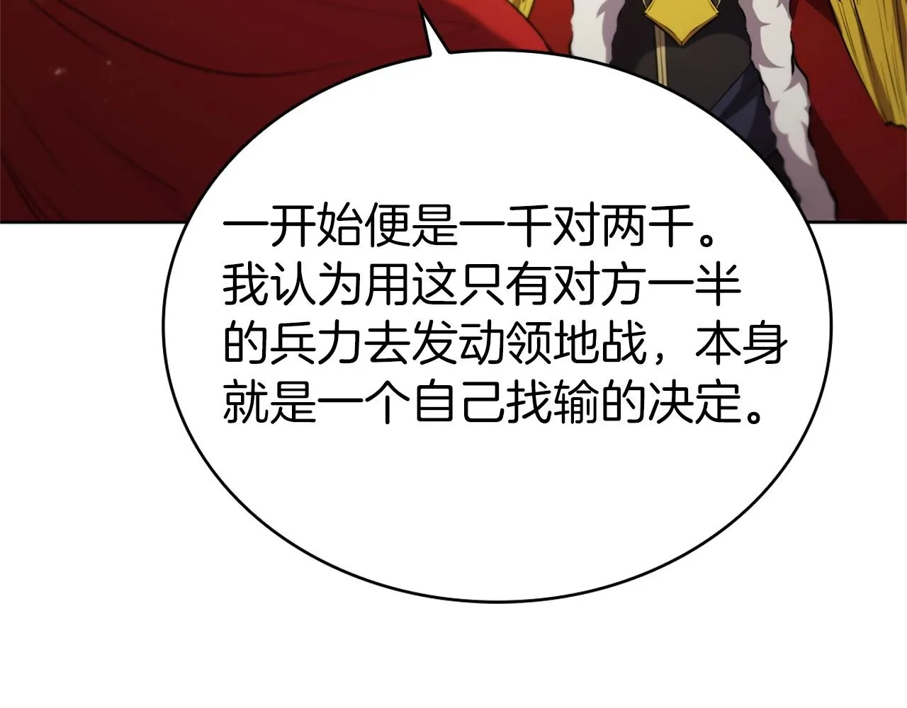 第15话 皇帝的阴谋 第204页