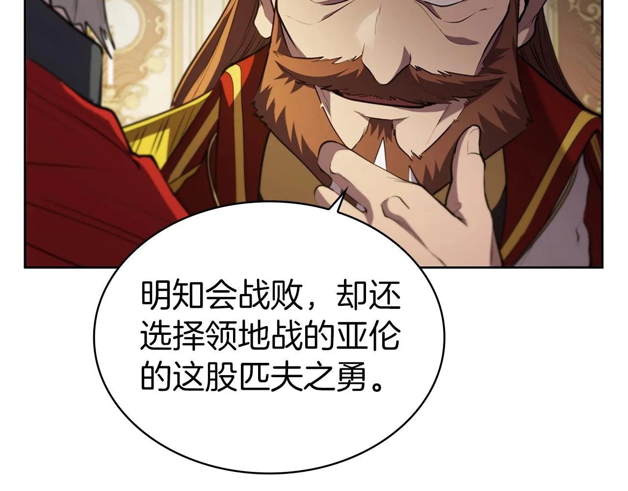 第15话 皇帝的阴谋 第206页