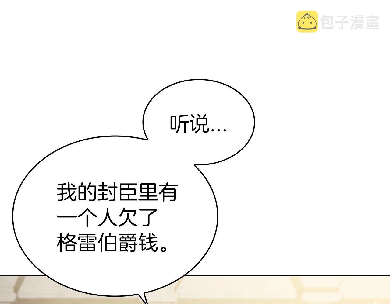 第15话 皇帝的阴谋 第208页