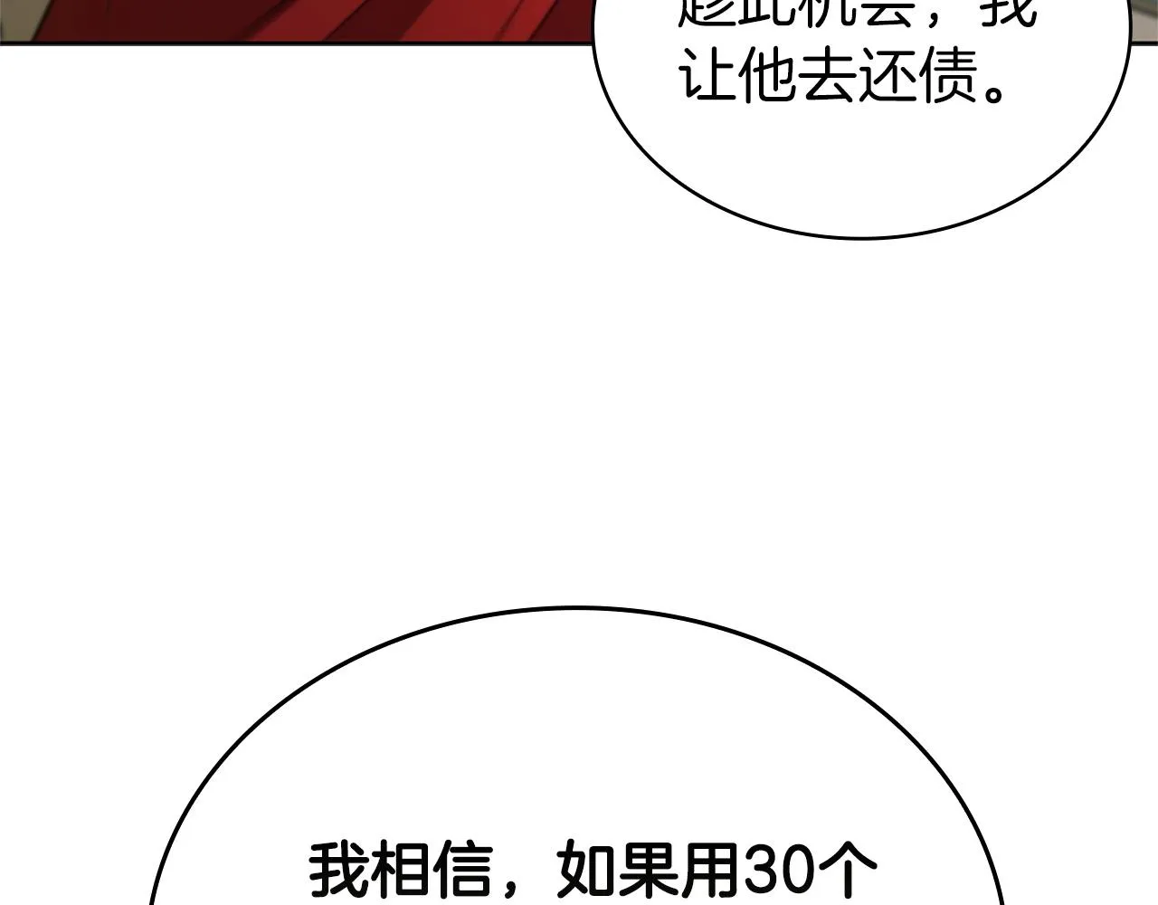 第15话 皇帝的阴谋 第210页