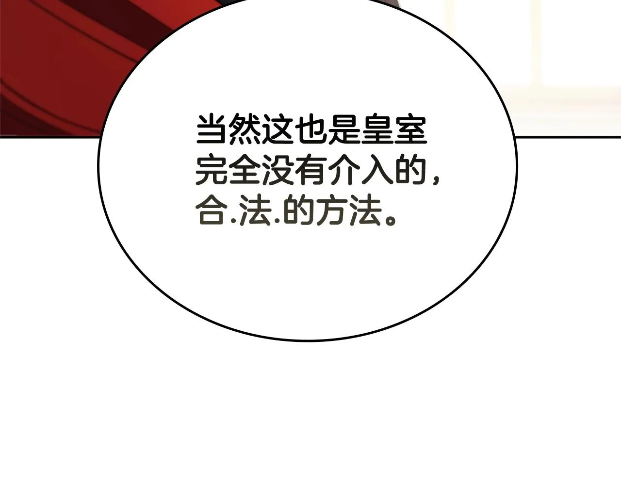 第15话 皇帝的阴谋 第213页