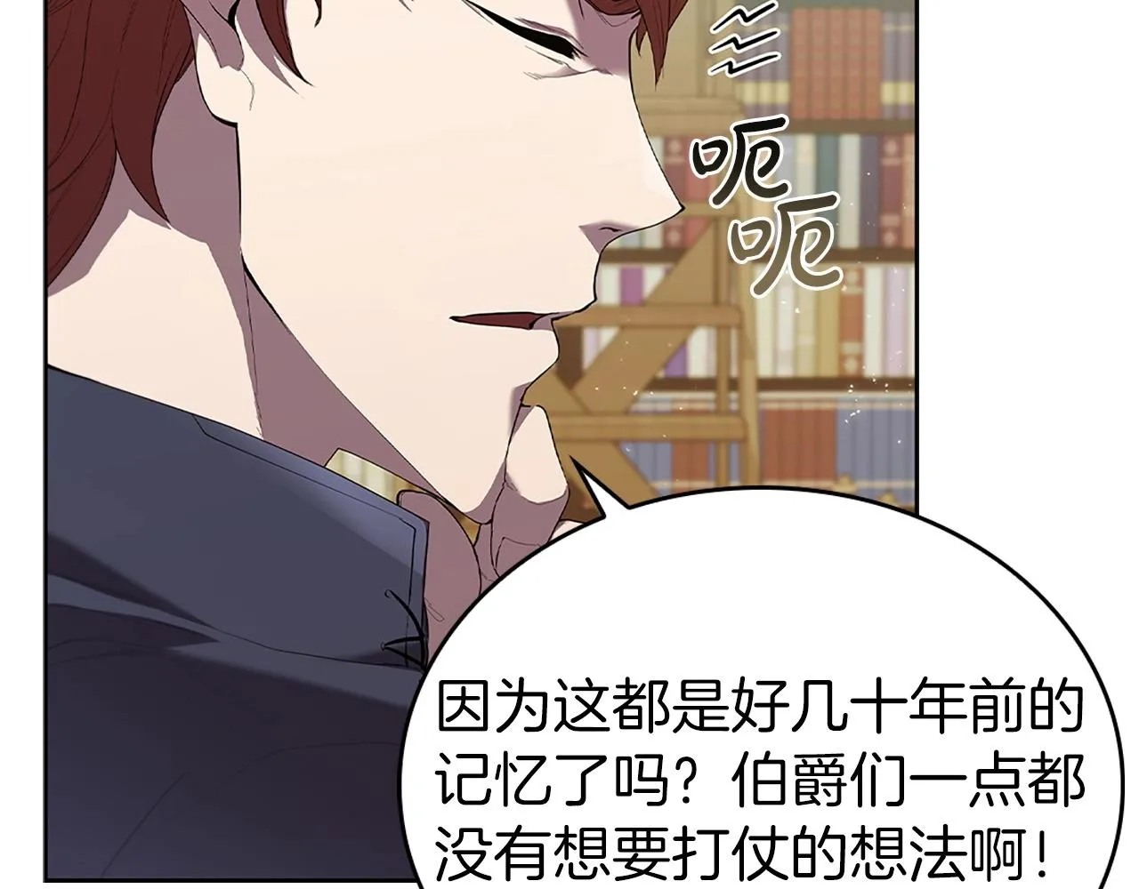 第13话 死亡爵士 第7页