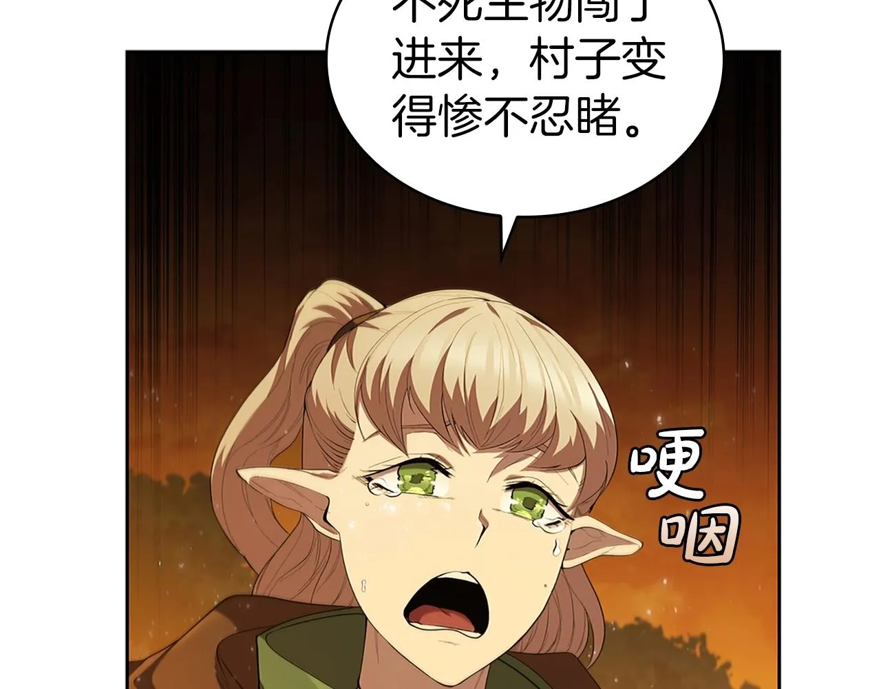 第13话 死亡爵士 第90页