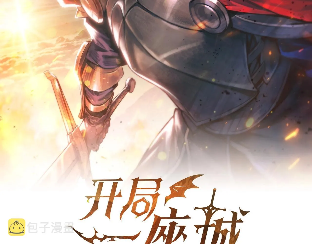 第11话 牛头人表演艺术家 第22页