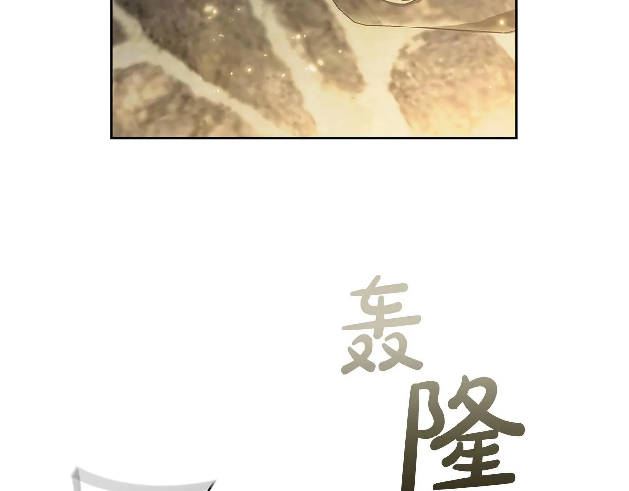 第11话 牛头人表演艺术家 第89页