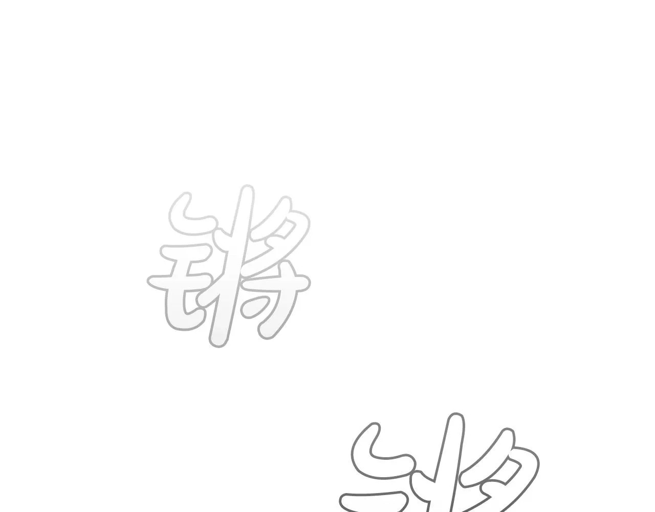 第11话 牛头人表演艺术家 第178页