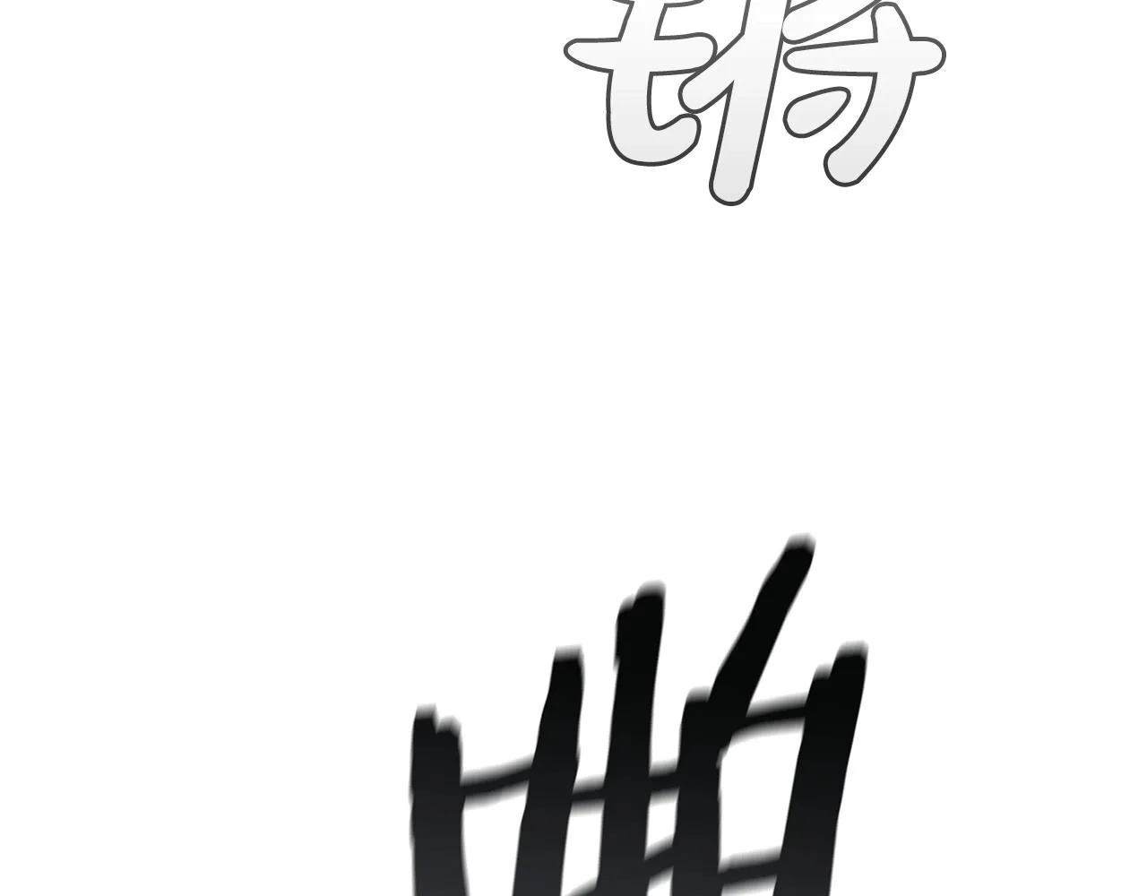 第11话 牛头人表演艺术家 第179页