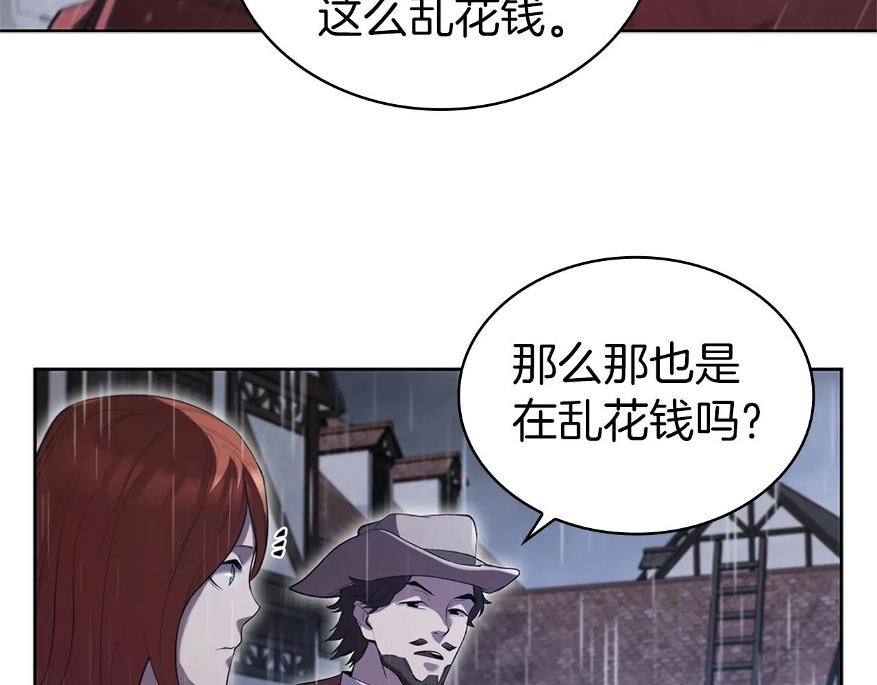 第10话 开门宰客 第16页
