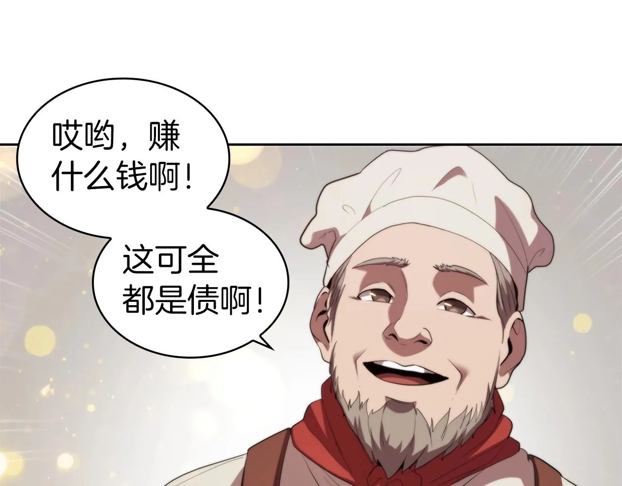 第10话 开门宰客 第33页