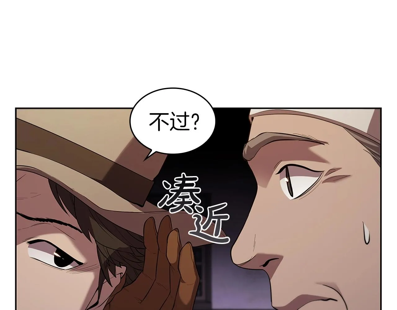 第10话 开门宰客 第43页