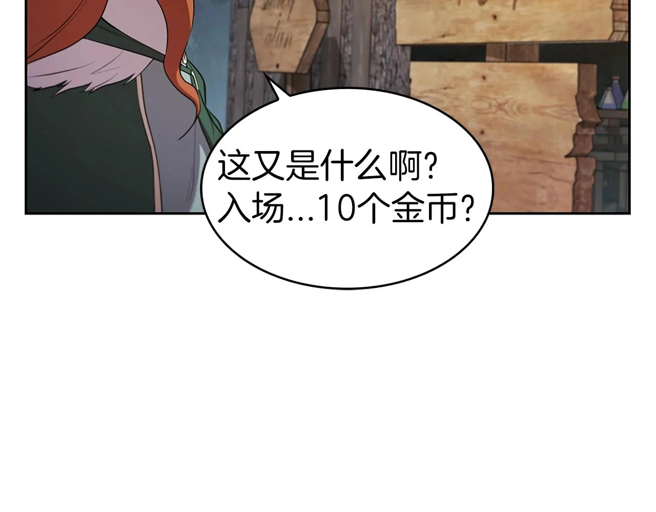 第10话 开门宰客 第103页