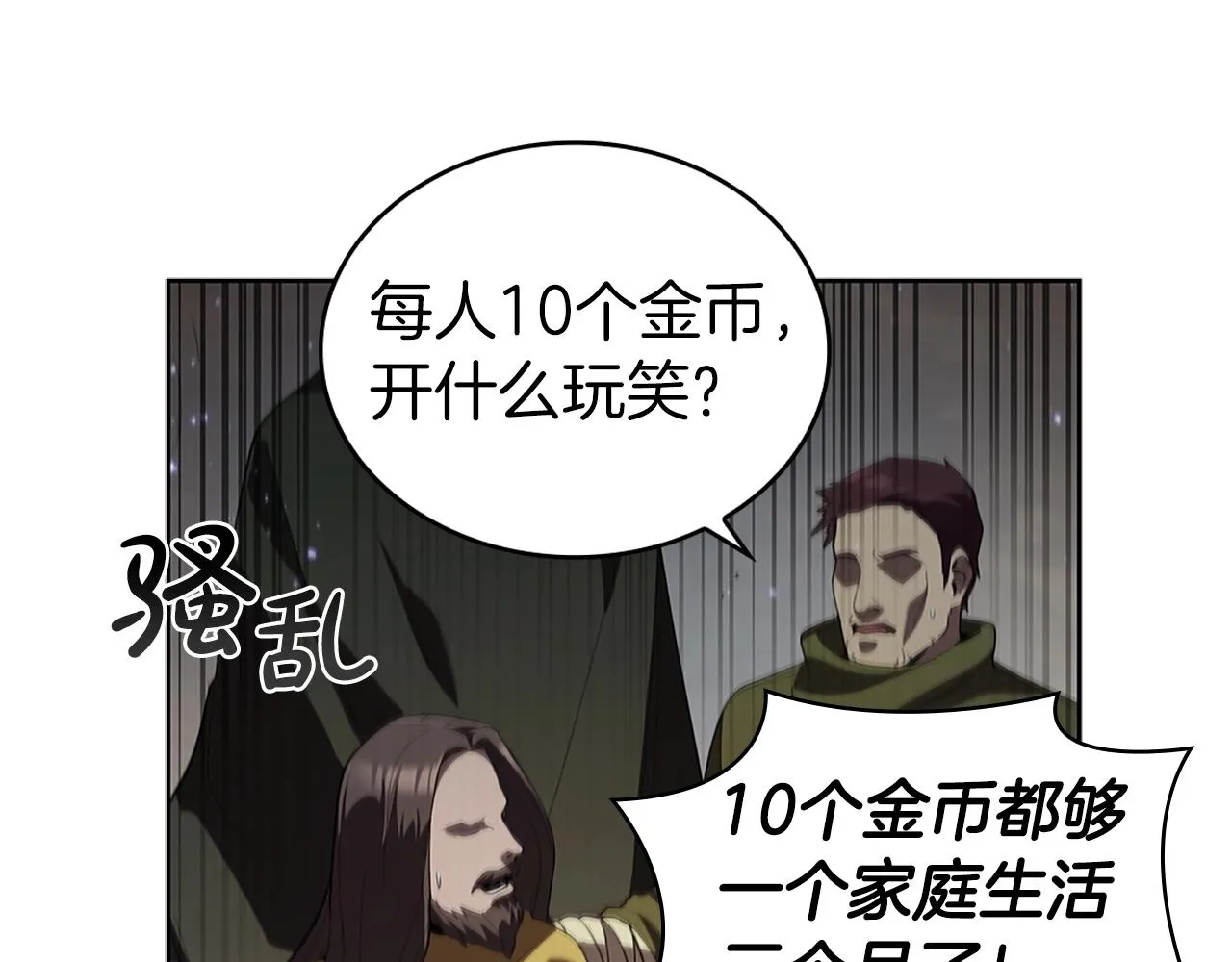 第10话 开门宰客 第112页