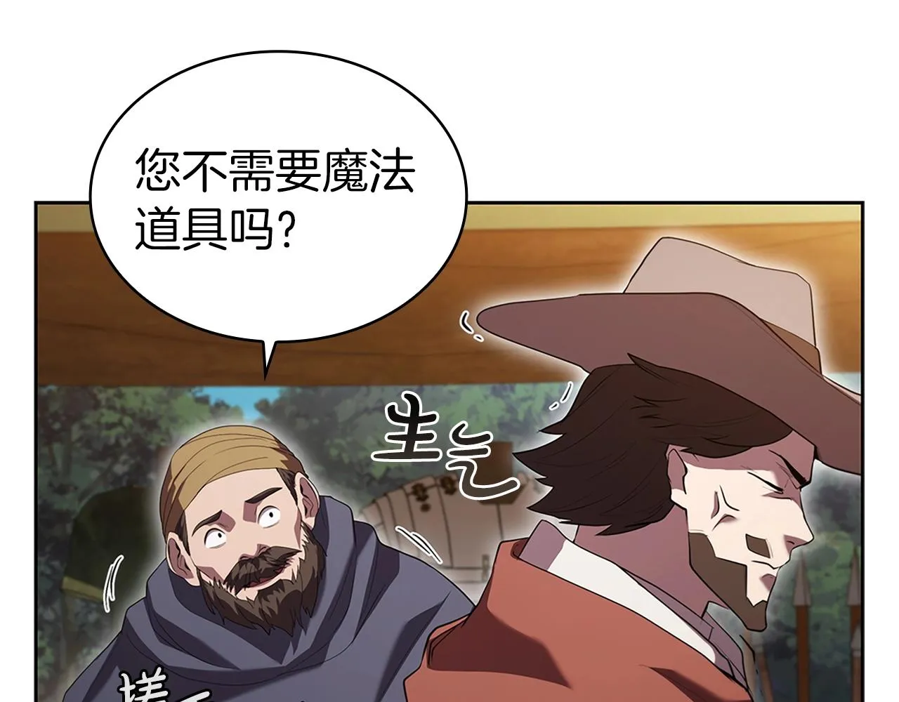 第10话 开门宰客 第132页