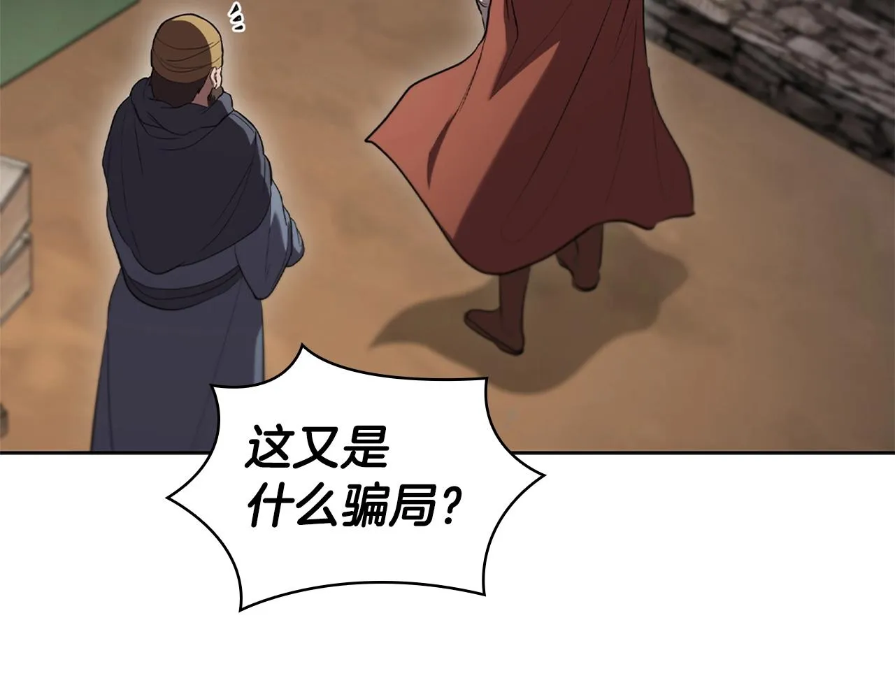 第10话 开门宰客 第137页