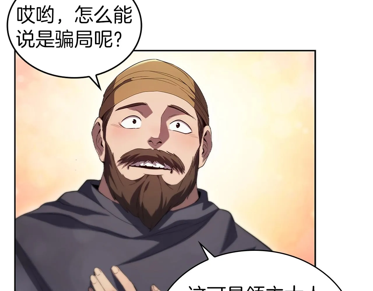 第10话 开门宰客 第140页