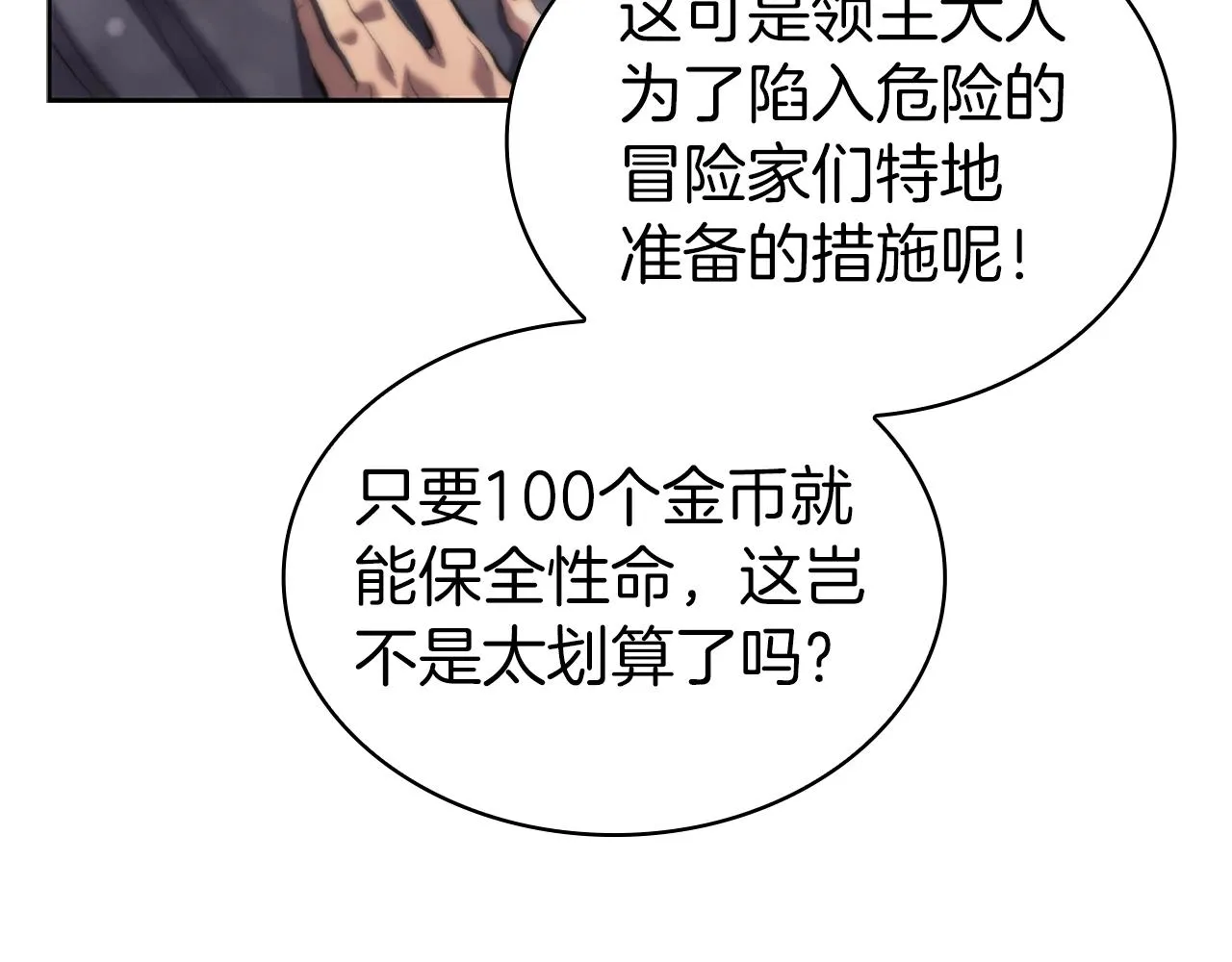 第10话 开门宰客 第141页