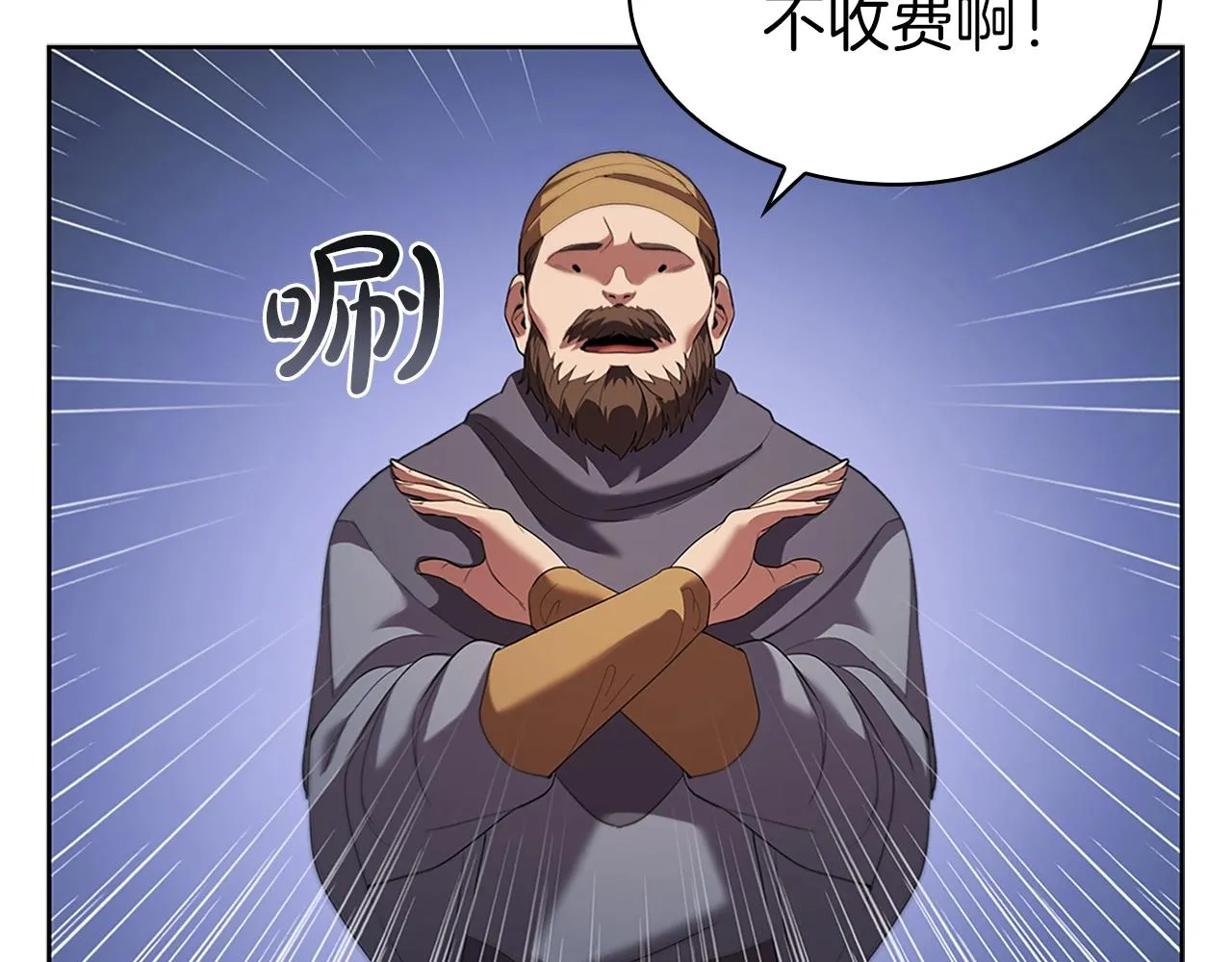 第10话 开门宰客 第145页
