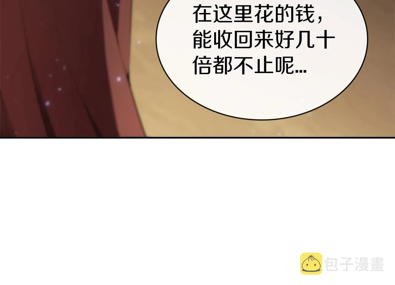 第10话 开门宰客 第149页