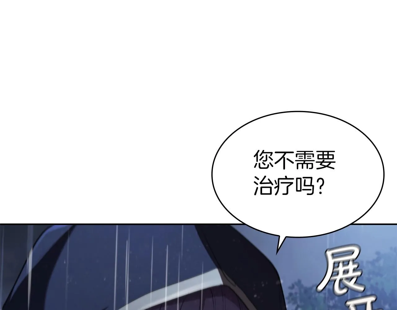 第12话 领地战 第10页