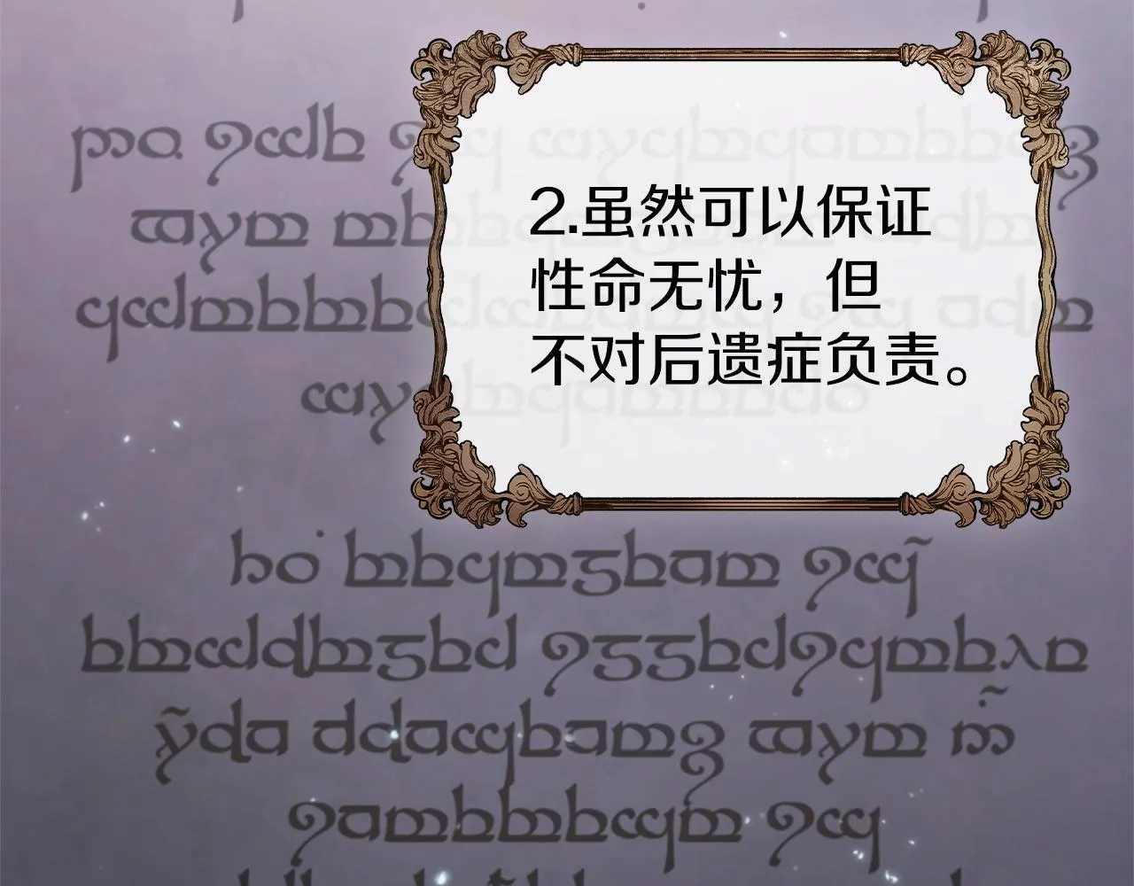 第12话 领地战 第16页