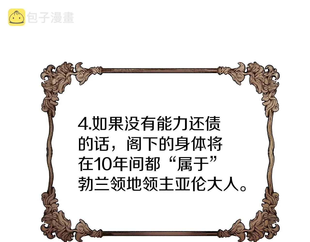 第12话 领地战 第18页