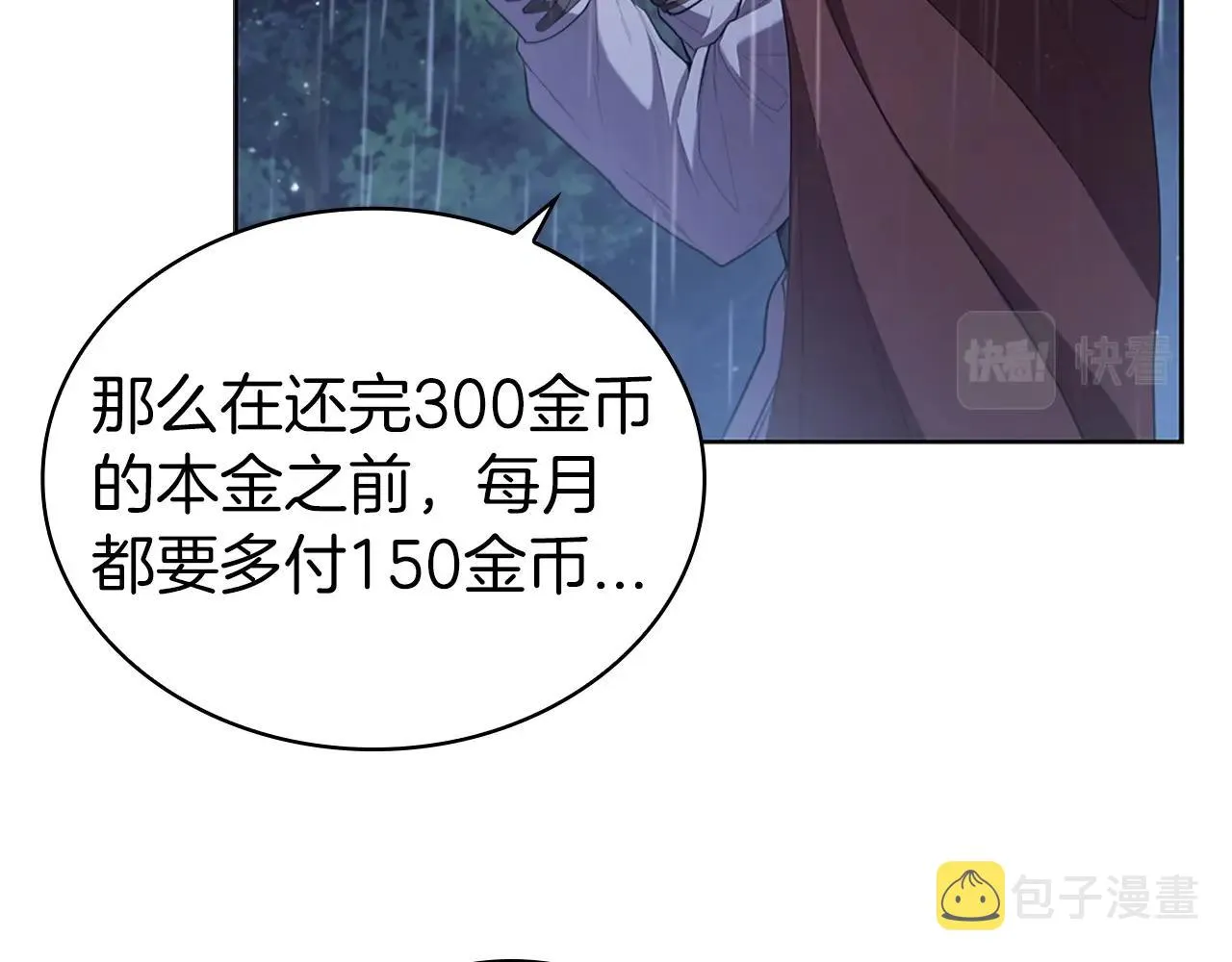 第12话 领地战 第21页