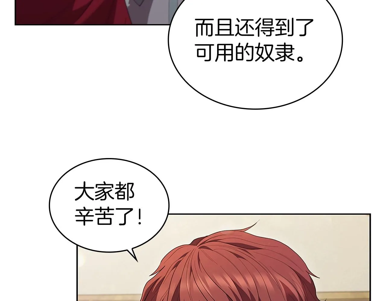 第12话 领地战 第33页