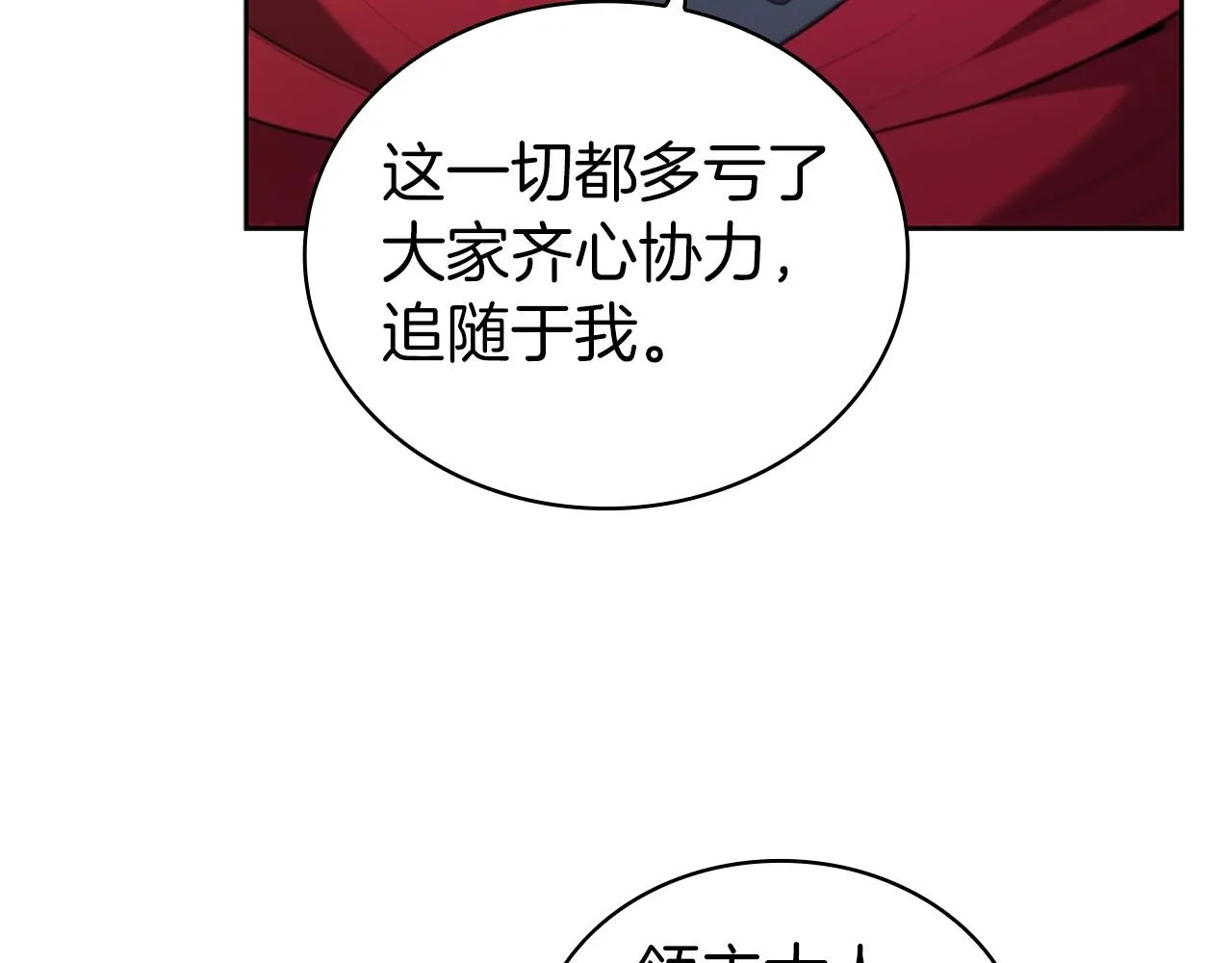 第12话 领地战 第35页