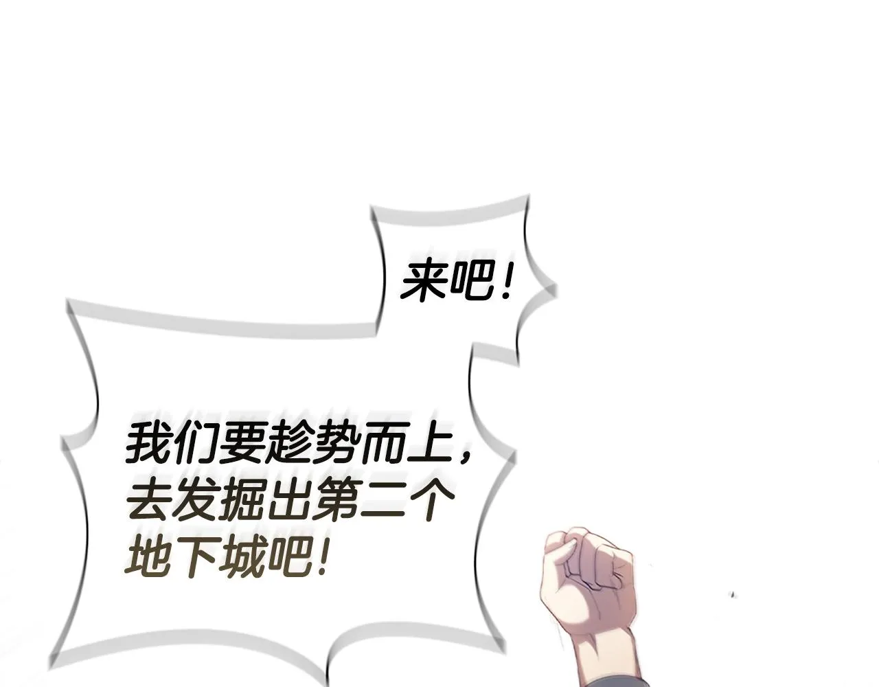 第12话 领地战 第38页