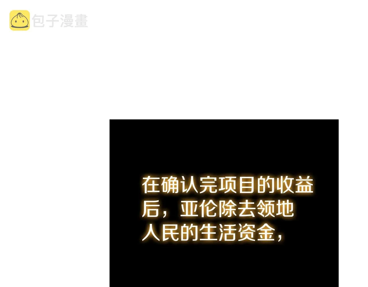 第12话 领地战 第43页