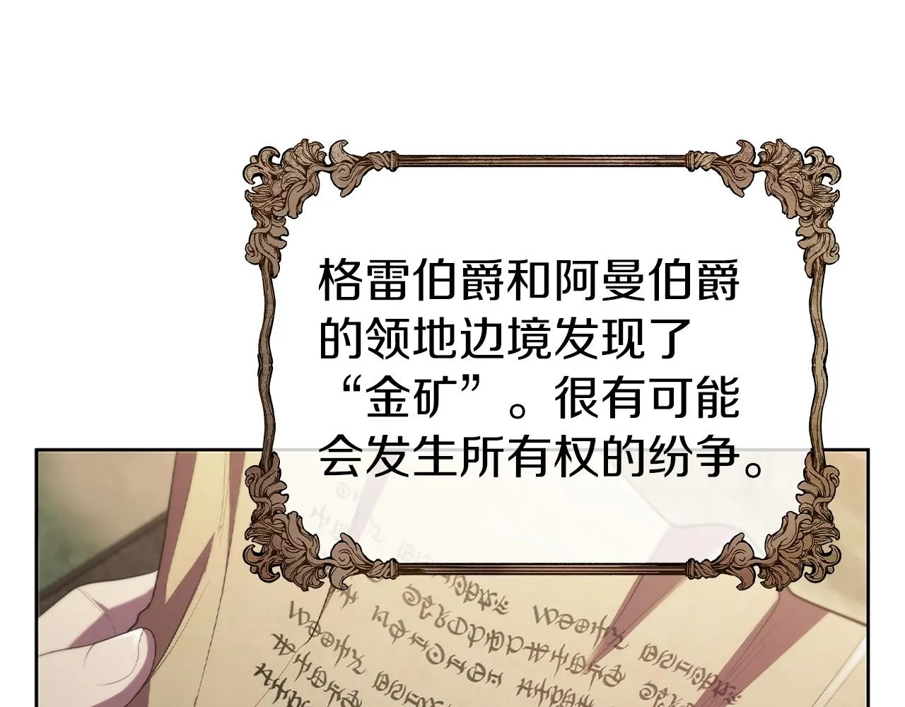 第12话 领地战 第65页