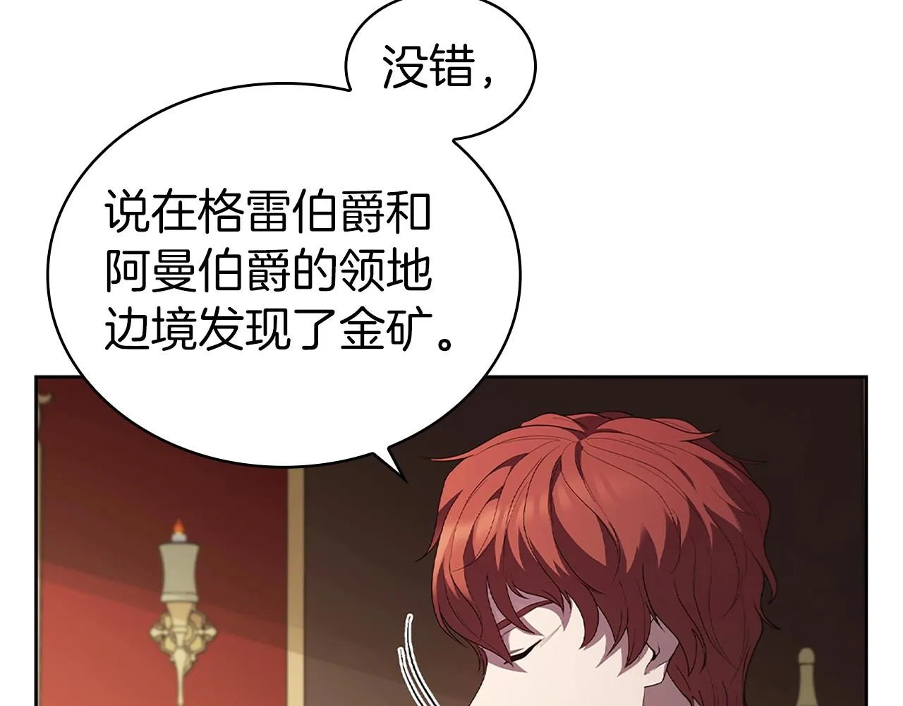 第12话 领地战 第75页
