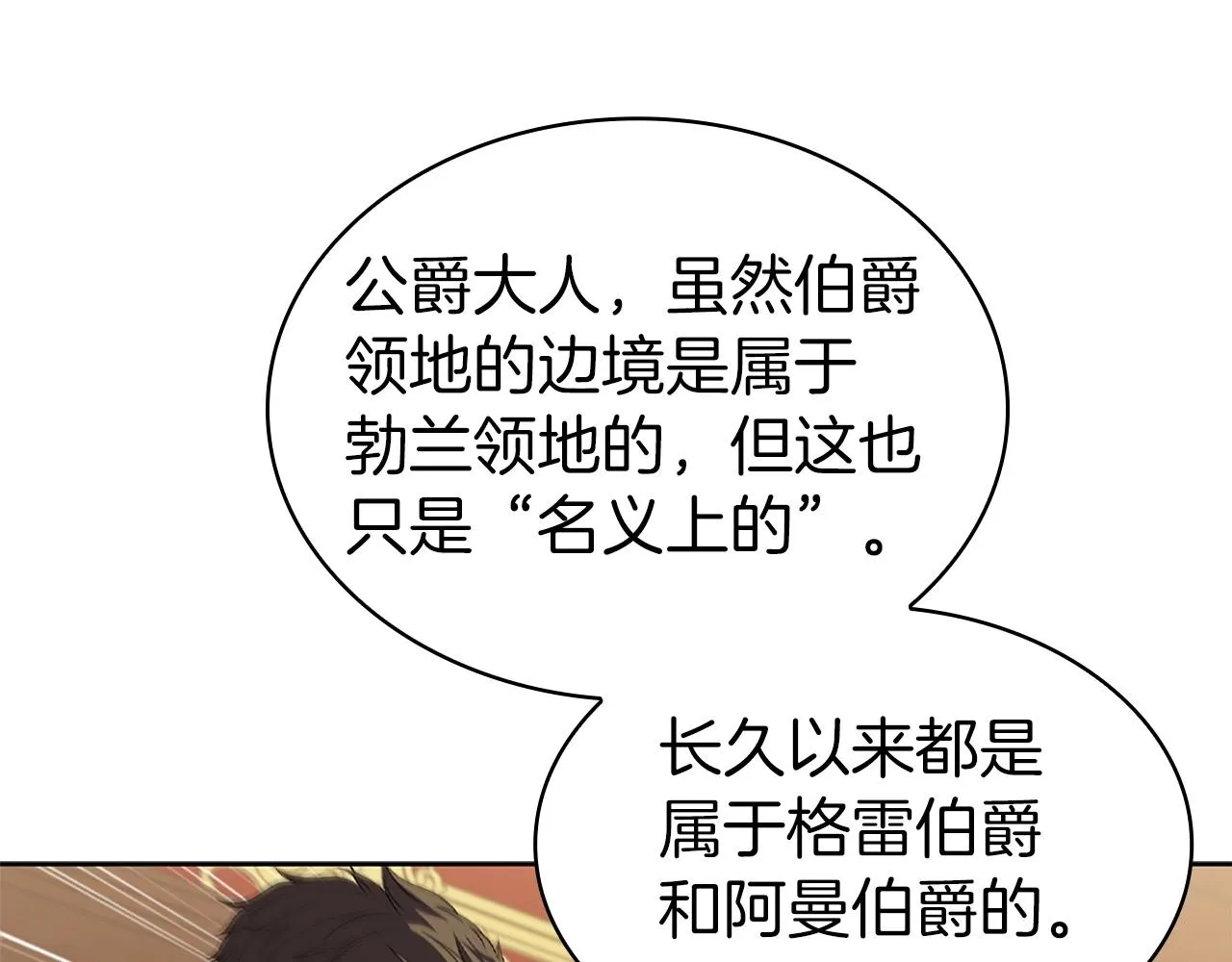 第12话 领地战 第77页