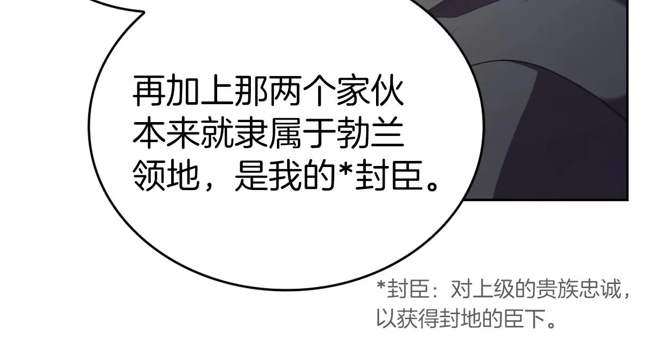 第12话 领地战 第86页