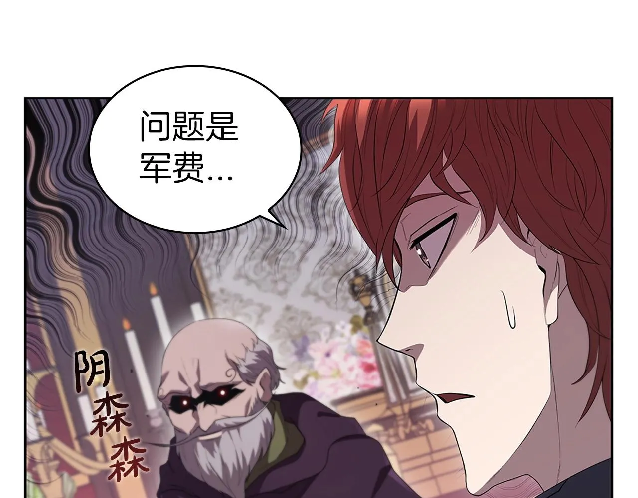 第12话 领地战 第92页