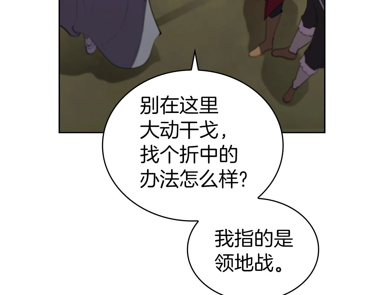 第12话 领地战 第169页