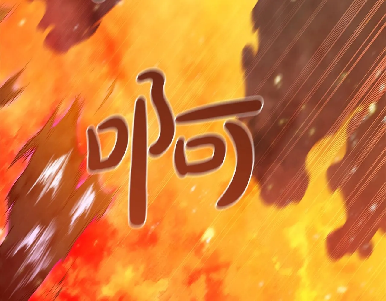 第9话 古人的遗产 第22页