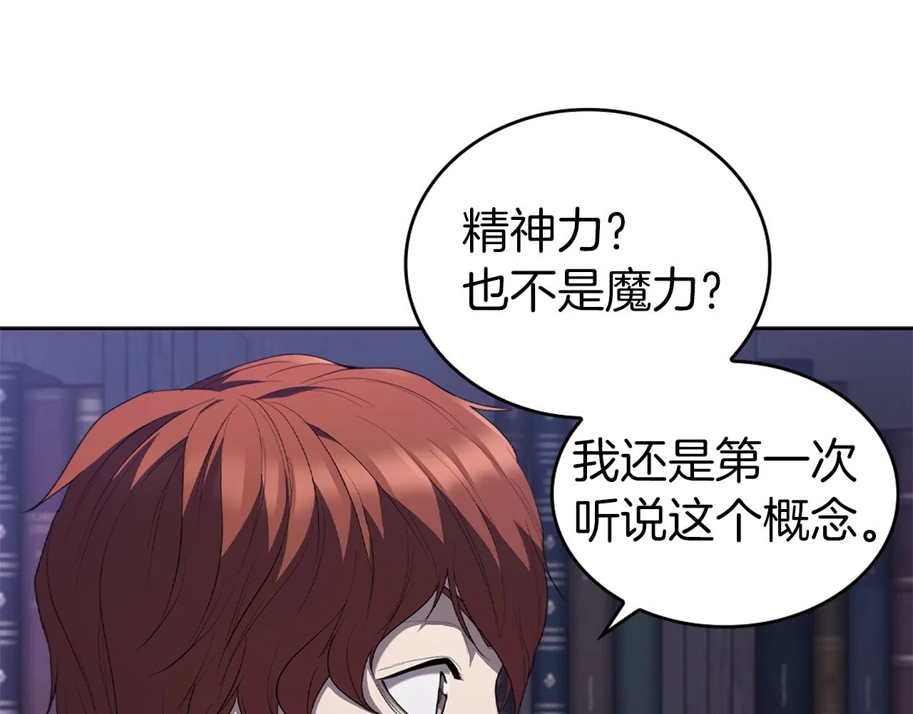 第9话 古人的遗产 第94页