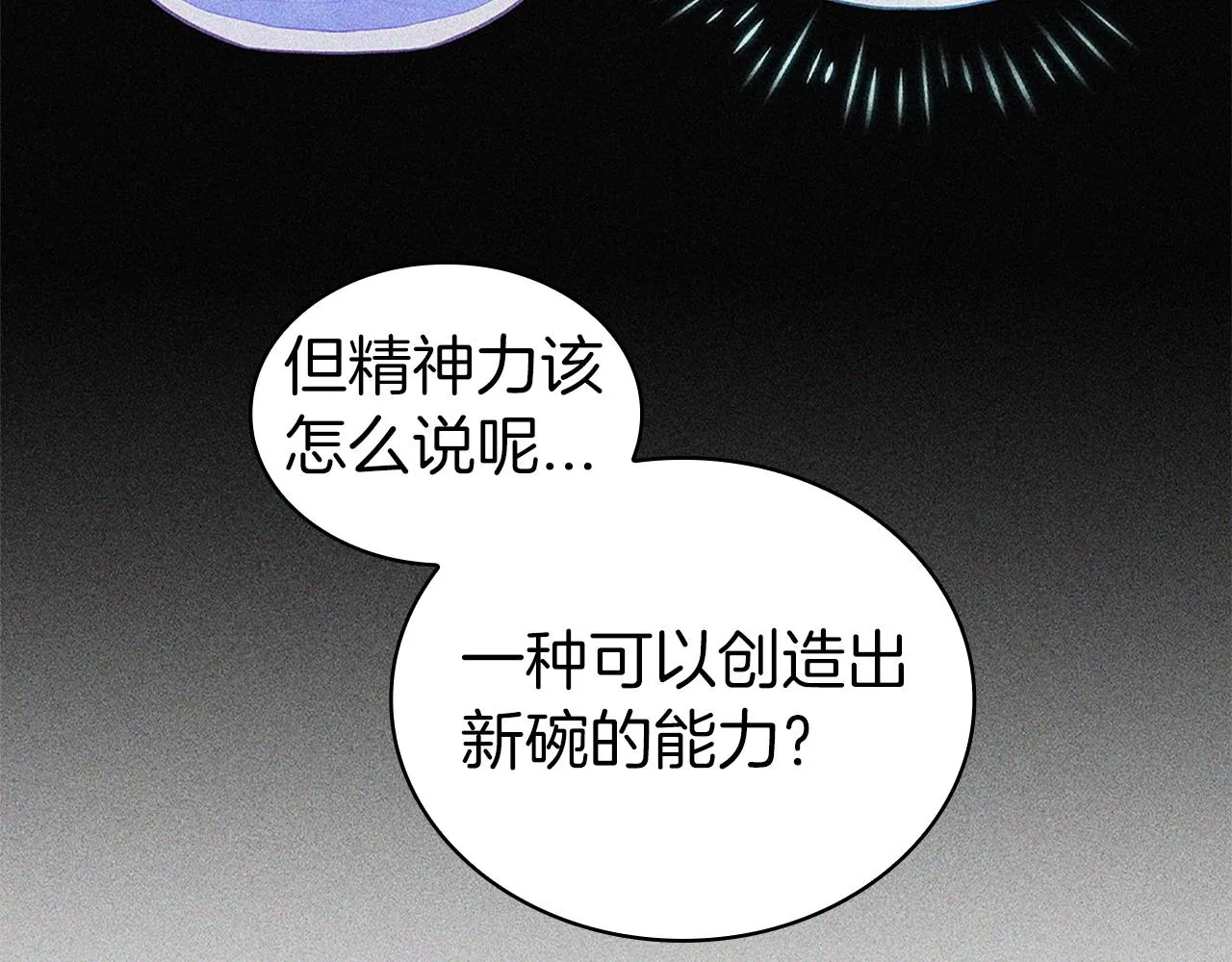 第9话 古人的遗产 第99页