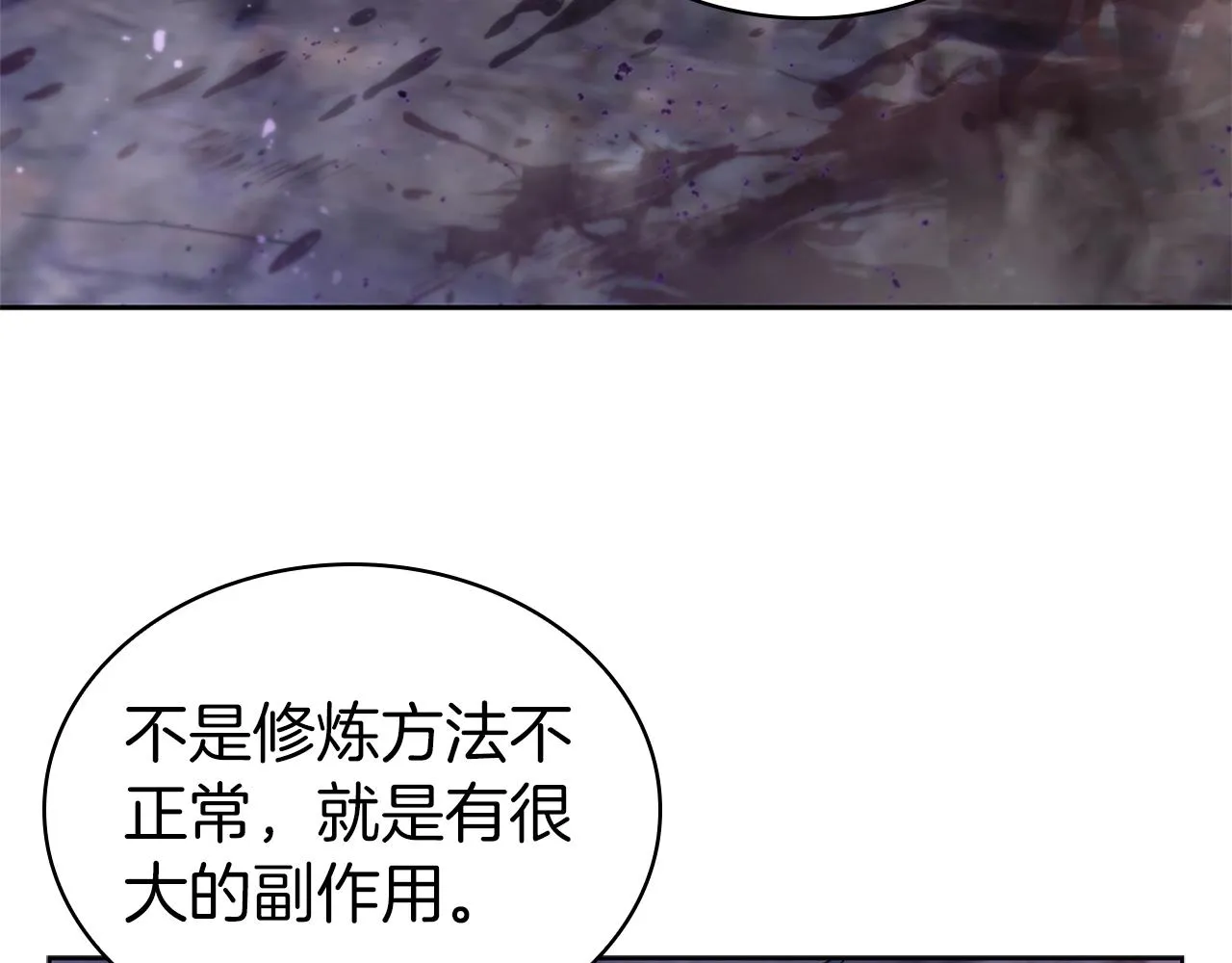 第9话 古人的遗产 第114页