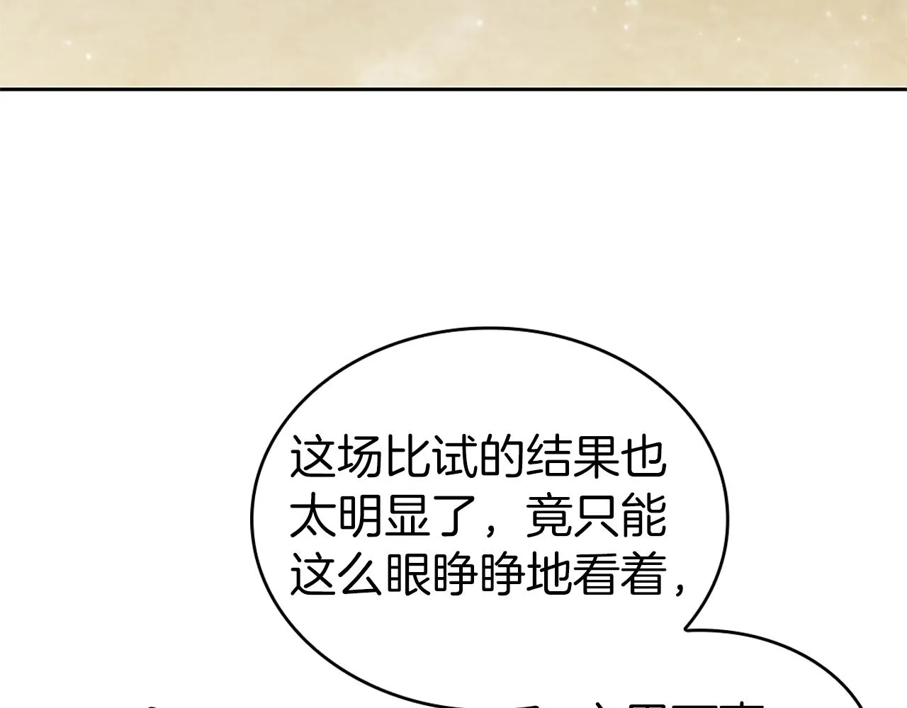 第8话 地下城惊魂 第3页