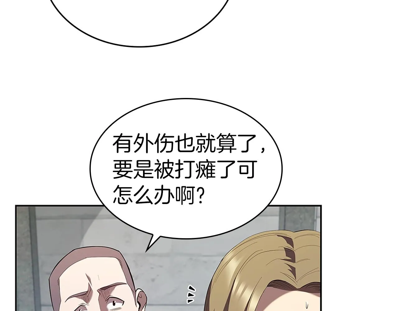 第8话 地下城惊魂 第7页