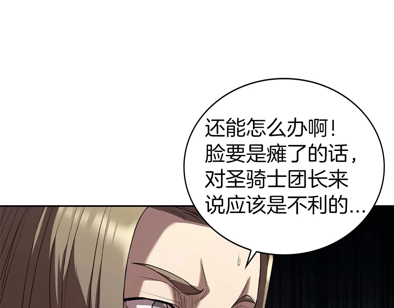 第8话 地下城惊魂 第9页
