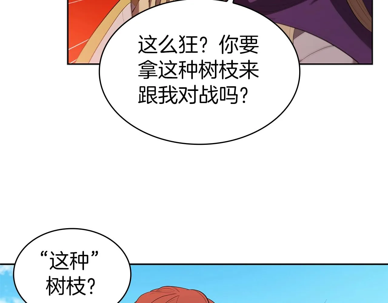 第8话 地下城惊魂 第14页