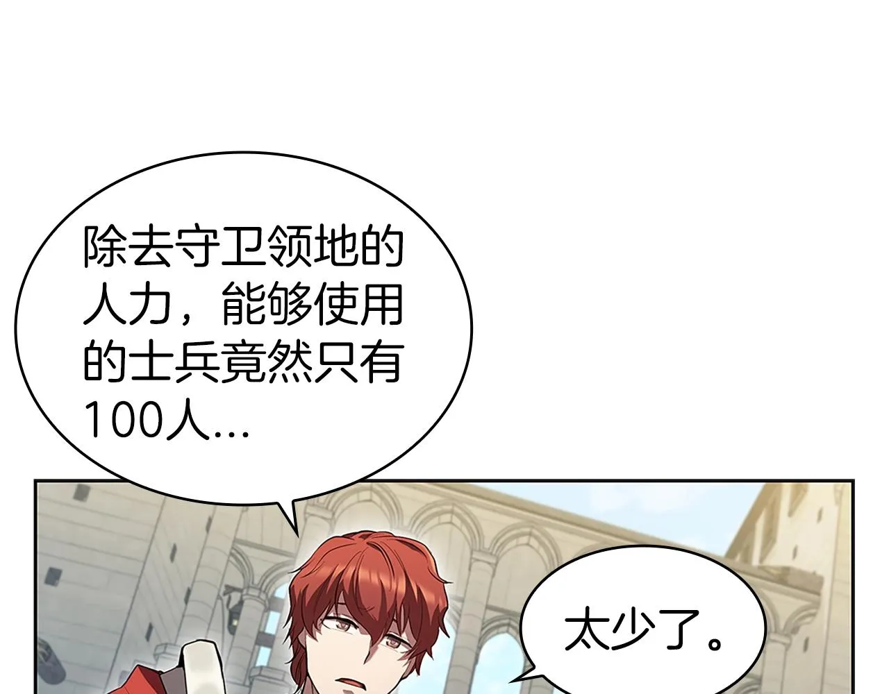第8话 地下城惊魂 第110页