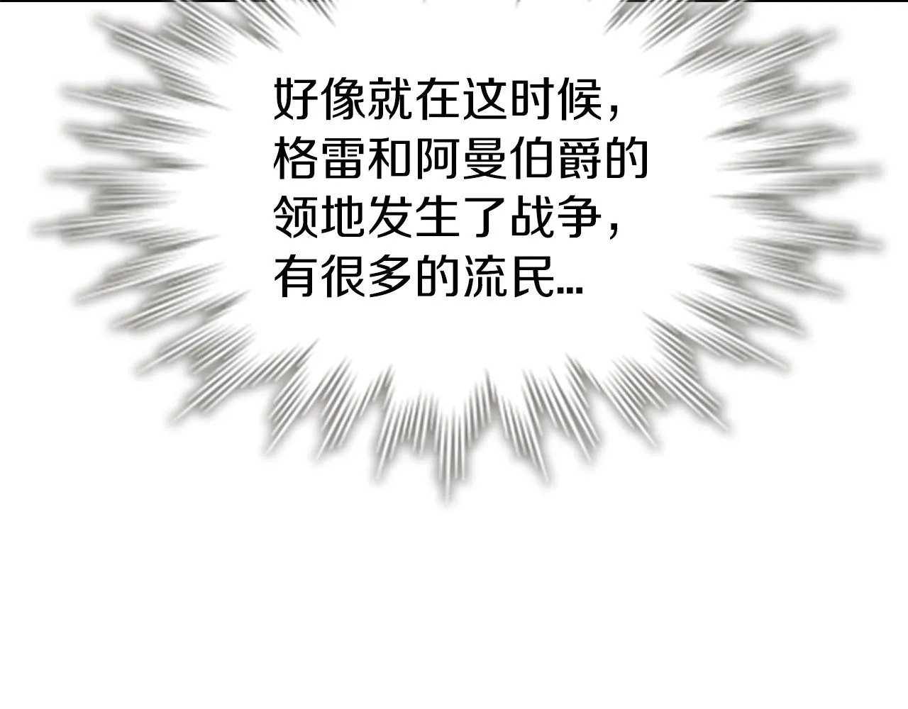第8话 地下城惊魂 第123页
