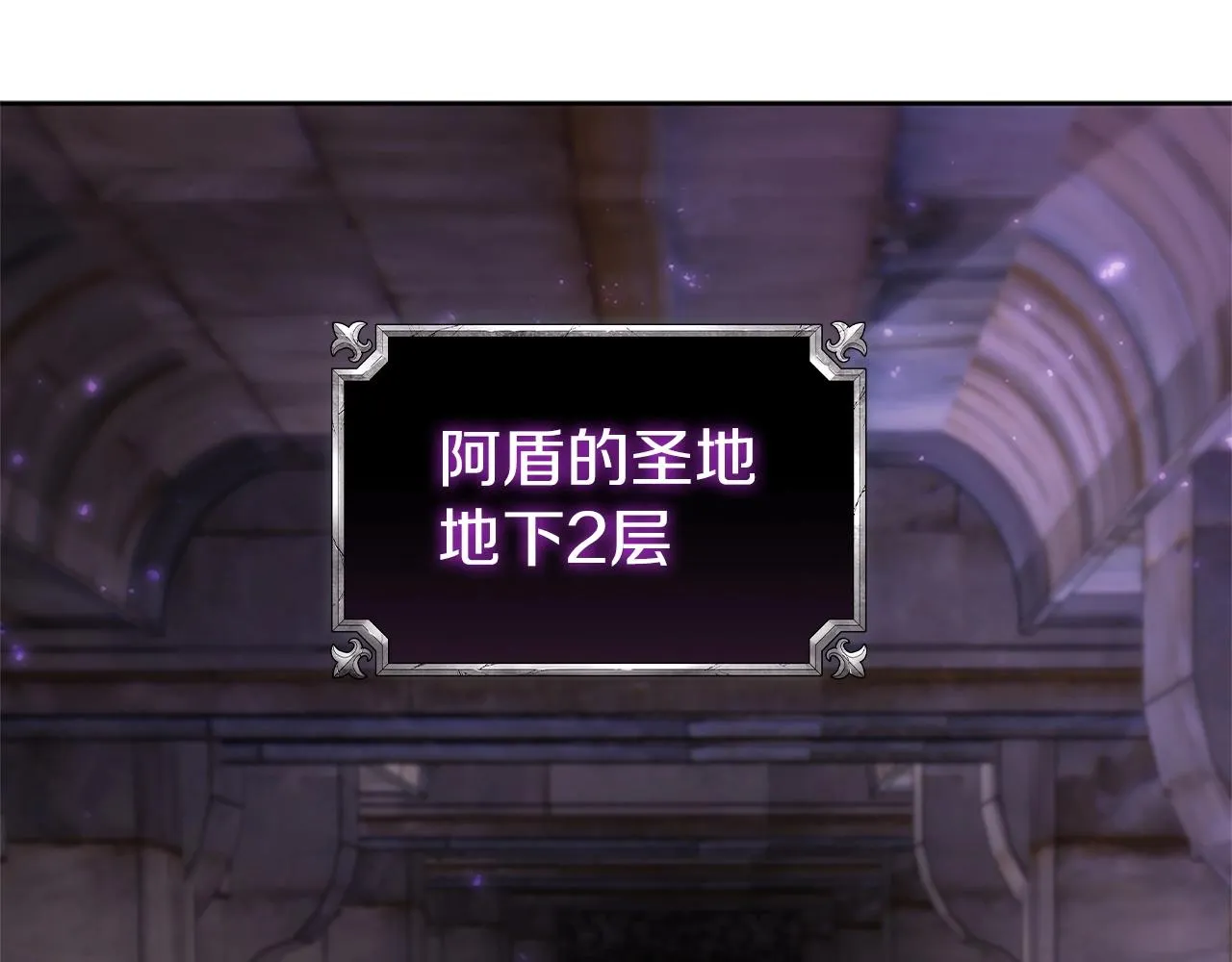 第8话 地下城惊魂 第147页